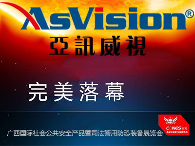2019年深圳亞訊威視廣西智慧黨建展覽會完美落幕