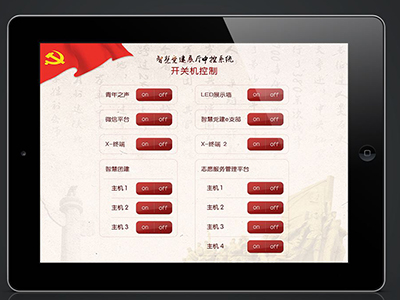 智慧黨建平臺將覆蓋到每一個角落