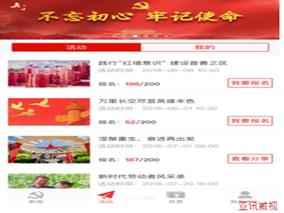 英德黨建平臺APP那個好