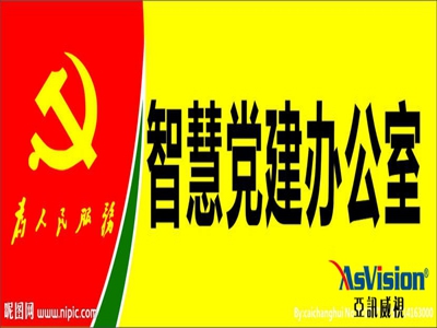 焦作市黨建智慧管理平臺