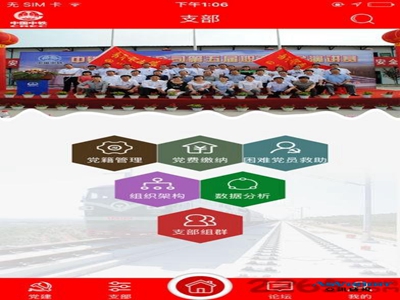 汝州市黨建微平臺