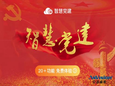 張掖市黨建云平臺