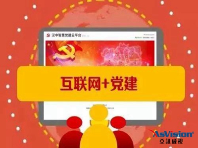 如何利用互聯網+推進基層黨建工作