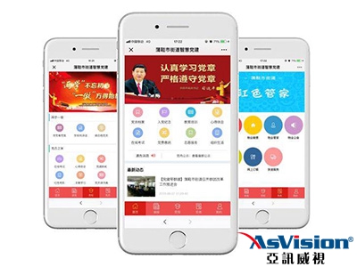 智慧黨建，讓黨建工作“動”起來！