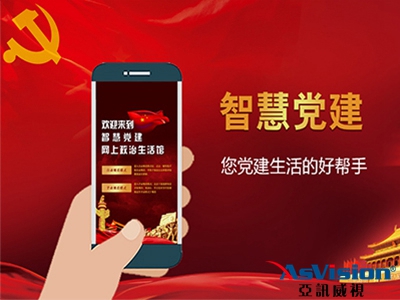 讓智慧黨建系統(tǒng)服務(wù)于黨組織建設(shè)