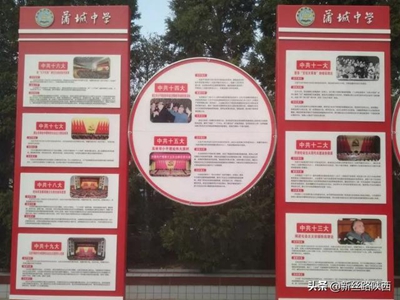 中學黨建文化長廊建設
