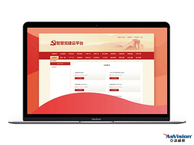 基層黨建咋提升？亞訊威視黨建系統(tǒng)