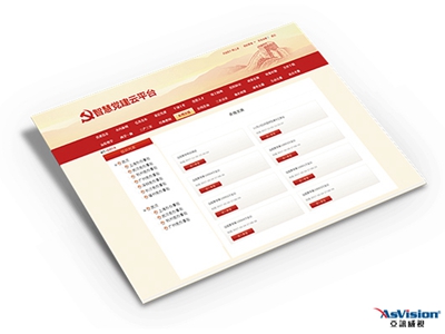 以黨建示范點建設為契機！智慧黨建解決方案