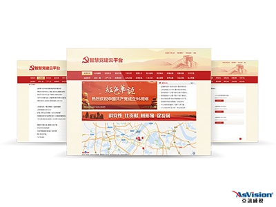 創新黨建工作理念-智慧黨建平臺