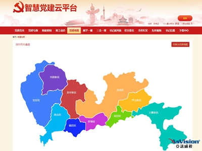 智慧黨建信息化技術建設