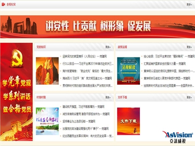 企業(yè)智慧黨建系統(tǒng)公司