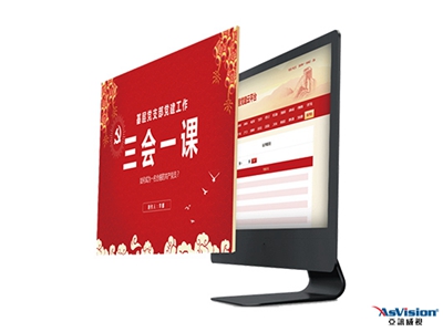 智慧黨建平臺(tái)功能介紹