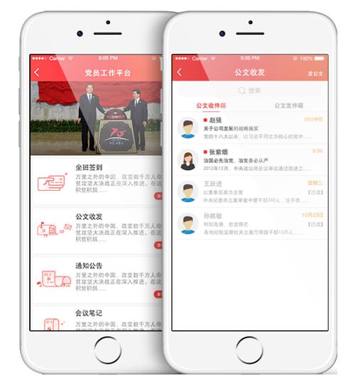 智慧黨建APP，智慧黨建手機app，移動黨建APP介紹