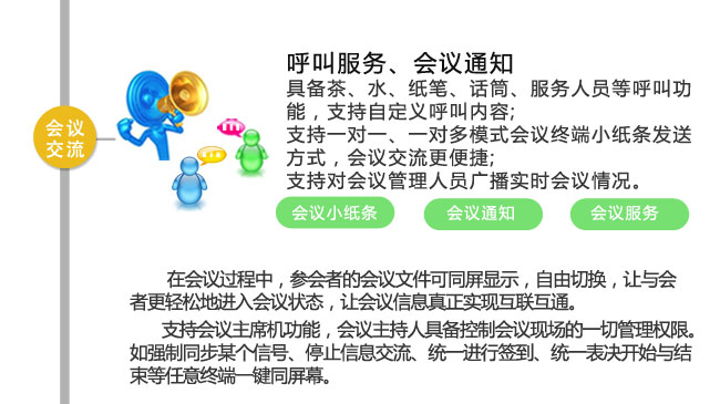 多媒體會議室解決方案