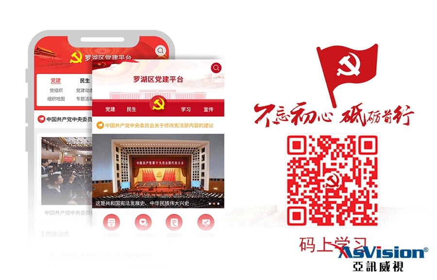 淮南市黨建智慧系統(tǒng) 