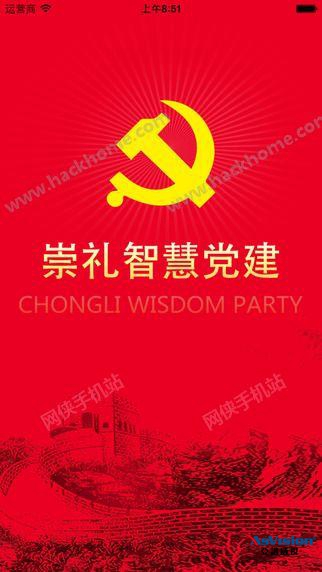 縣級黨建工作平臺