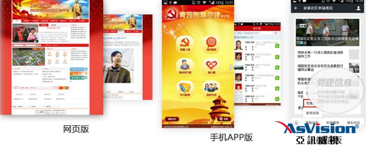 黨建平臺功能介紹 