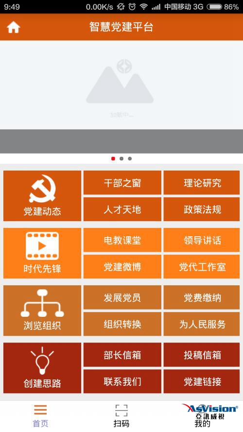 智慧黨建app