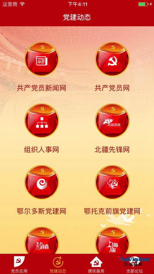 天長市智慧黨建下載