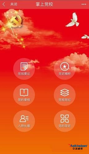 文昌市黨建微平臺(tái)