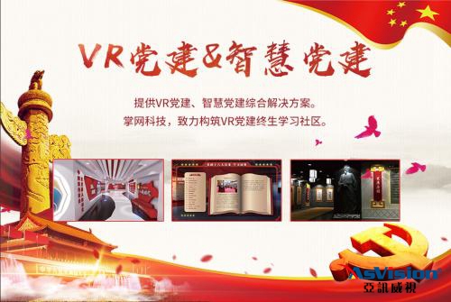智慧黨建，智慧黨建平臺，智慧黨建系統