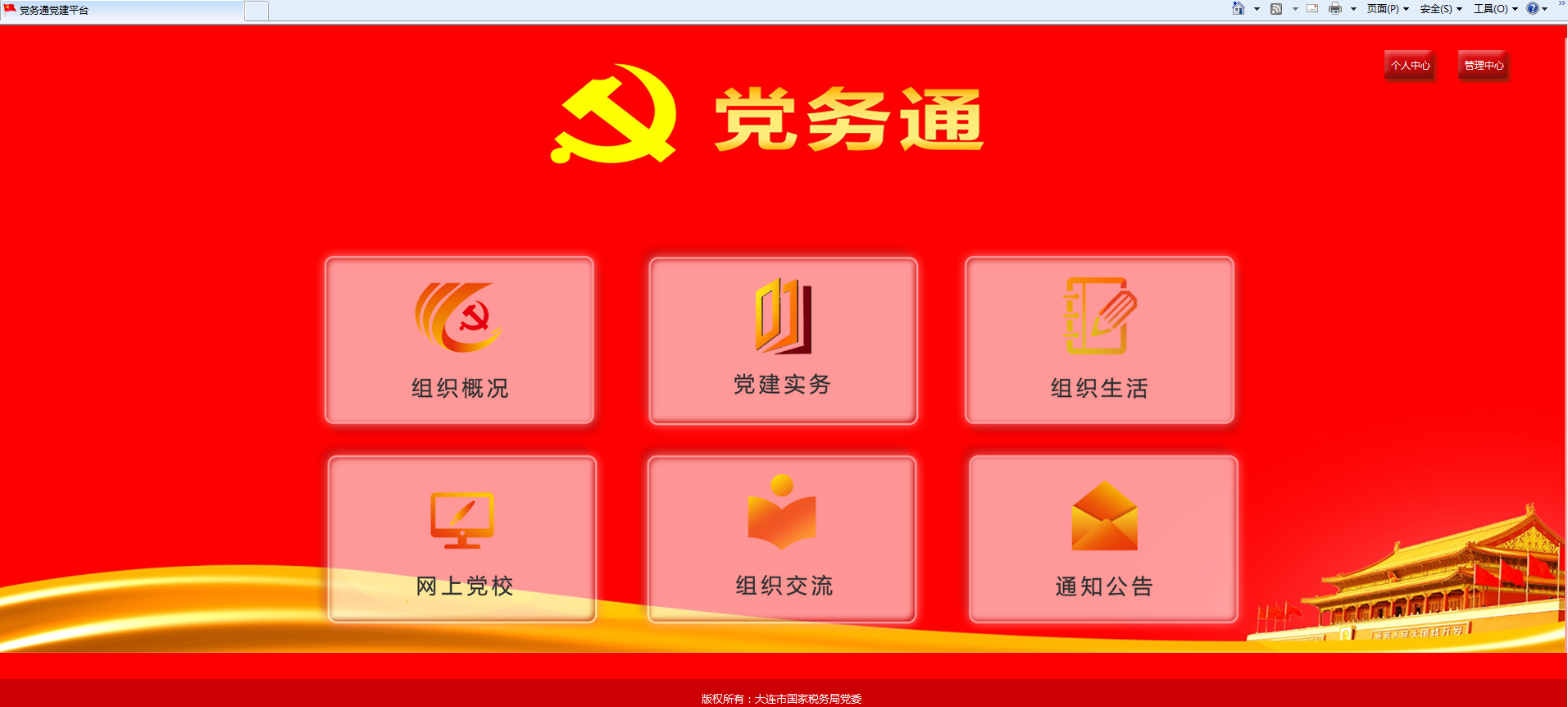 智慧黨建，智慧黨建平臺，智慧黨建系統