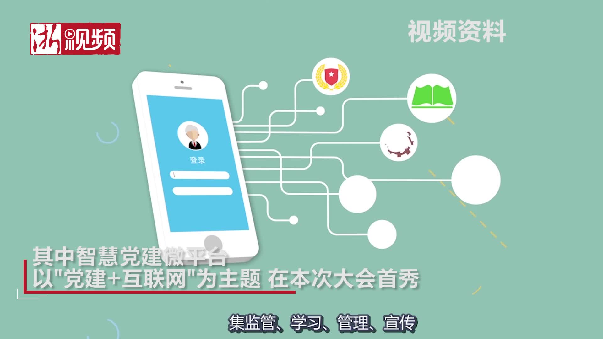 智慧黨建云平臺，智慧黨建云平臺解決方案