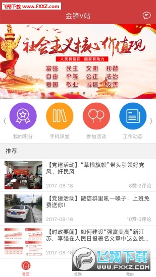 智慧黨建app 智慧黨建app