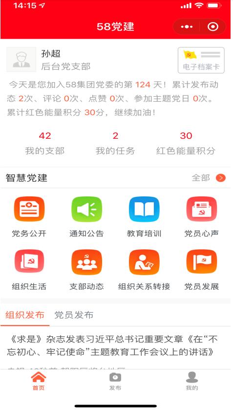 智慧黨建app 智慧黨建app