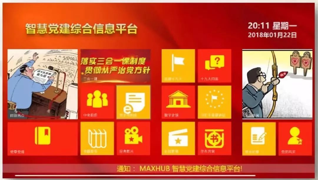 智慧黨建信息平臺