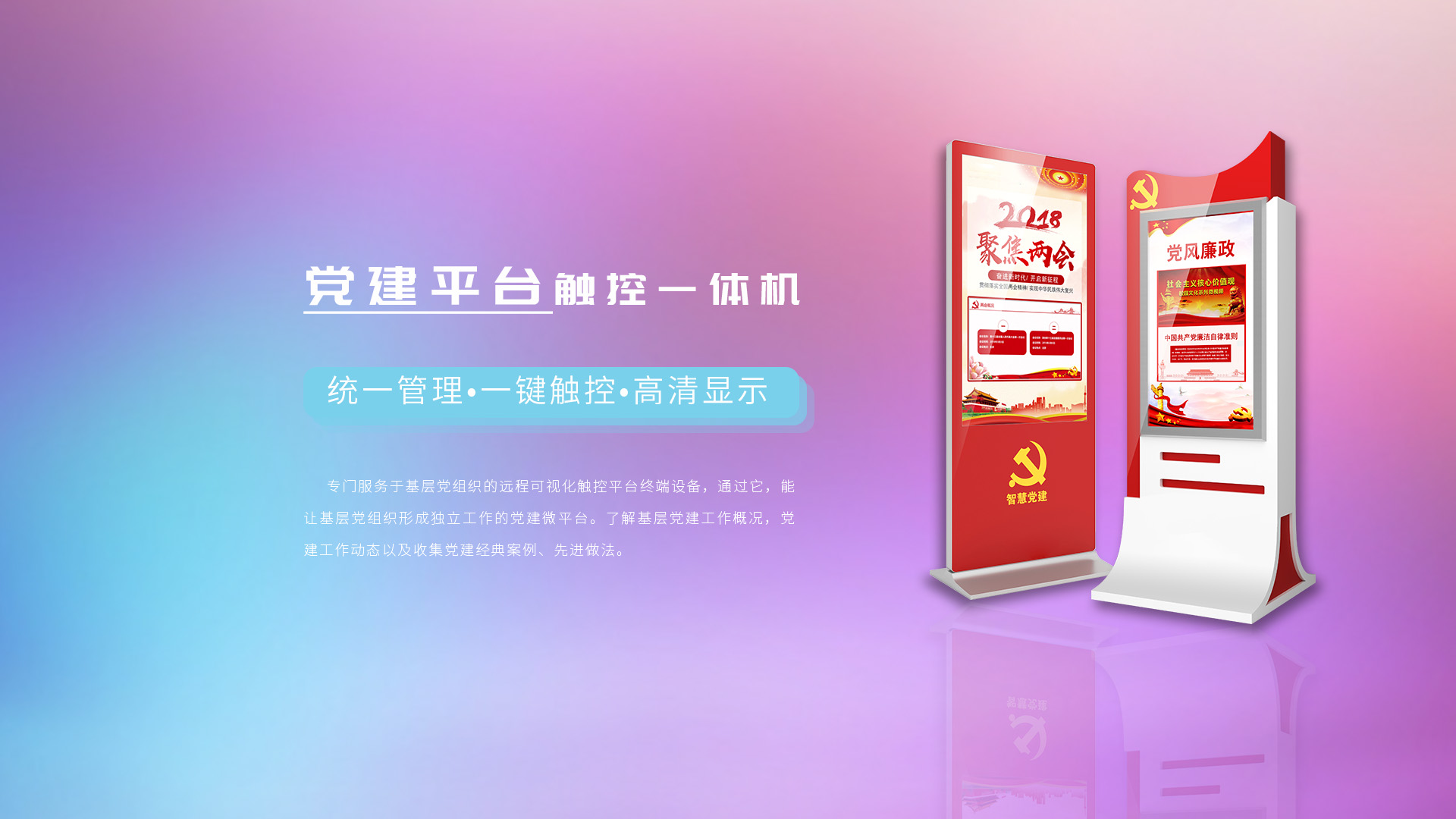 智慧黨建一體機(jī)