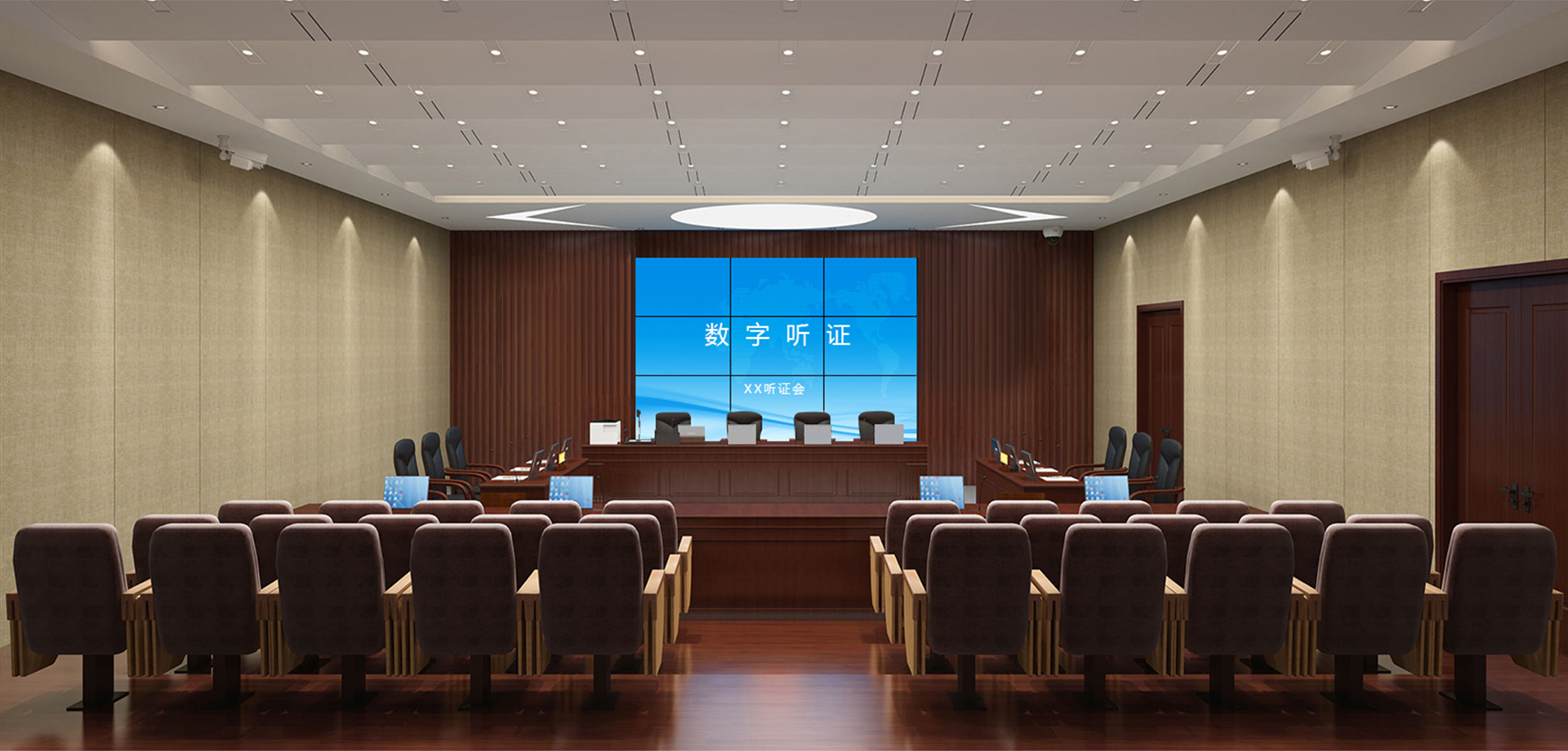 聽證室，數字聽證室，智慧聽證室