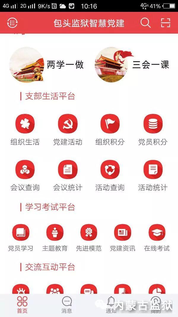 讓“智慧黨建”真正發揮實效