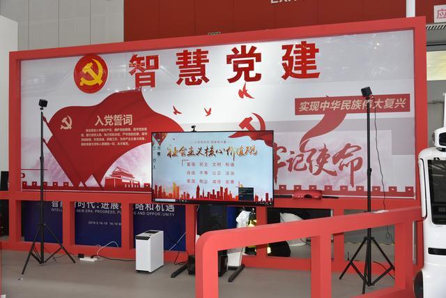 智慧黨建 打造中國黨建云平臺