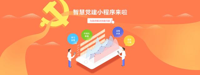 新時期“智慧黨建”的解決方案 新時期“智慧黨建”的解決方案