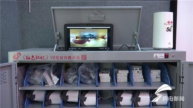 全國首次！“5G+VR”黨建宣教系統落戶濰坊市濱海區