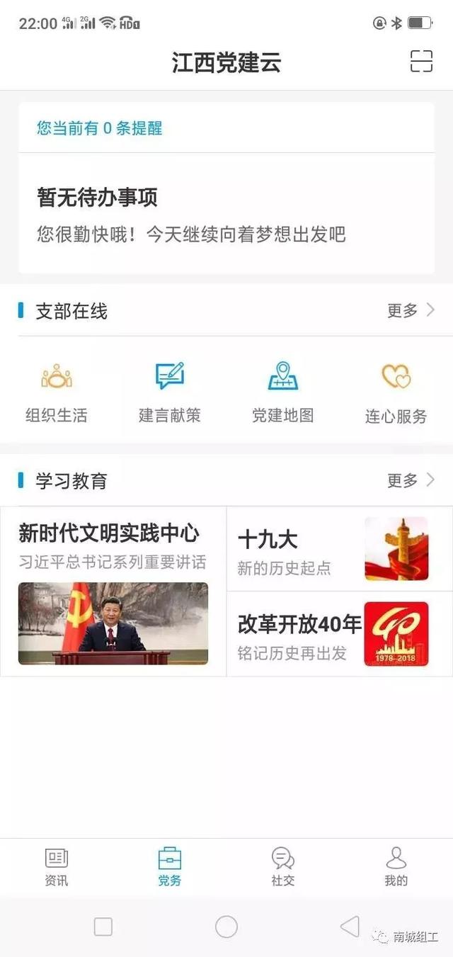 南城縣：智慧黨建平臺試運行！