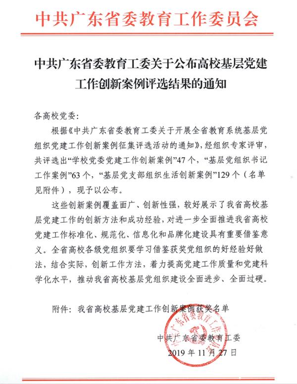 我校基層黨建工作捷報頻傳