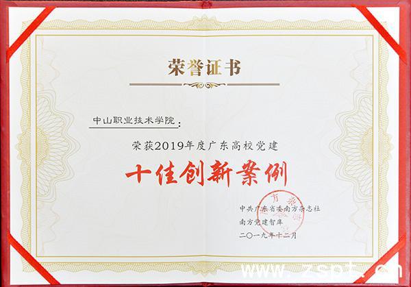 我校基層黨建工作捷報頻傳