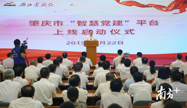 肇慶“智慧黨建”平臺(tái)上線，打造黨建工作新模式