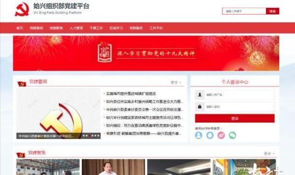 韶關首個“智慧黨建”平臺在始興上線運行，有這些功能