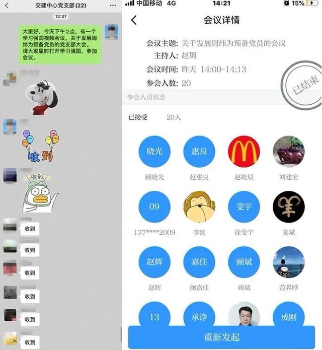 注意了！“學(xué)習(xí)強(qiáng)國(guó)”“智慧黨建”可以這么用