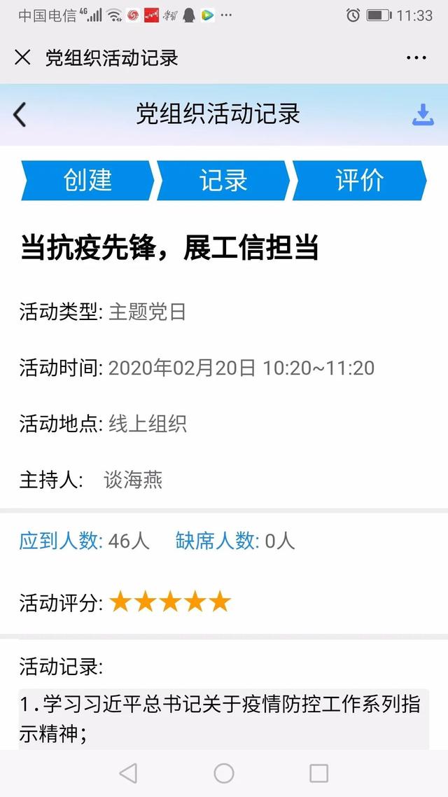 注意了!“學(xué)習(xí)強(qiáng)國(guó)”“智慧黨建”可以這么用