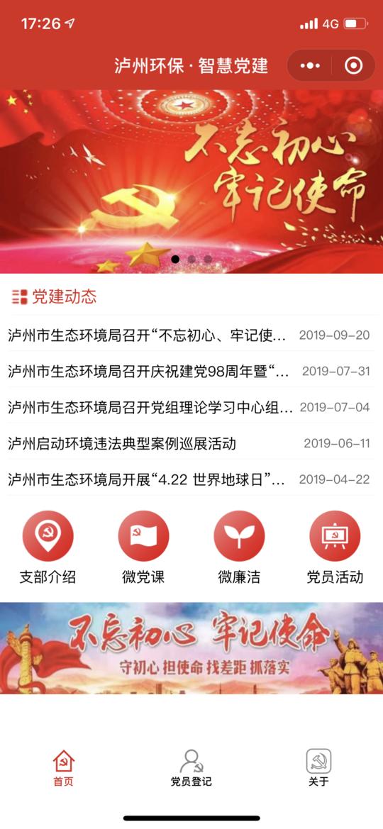 瀘州：智慧黨建掌上學習 讓主題教育“走”到黨員身邊