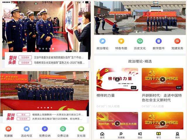 太原消防“復興壹號”智慧黨建平臺正式上線運行