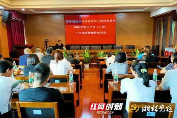 湖南稅務(wù)創(chuàng)新舉措推廣應(yīng)用“湘稅黨建”云平臺二期 助推“智慧黨建”再升級