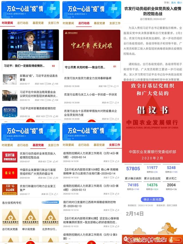 企業(yè)先鋒|農(nóng)發(fā)行:“智慧黨建”推動黨建工作走深走實