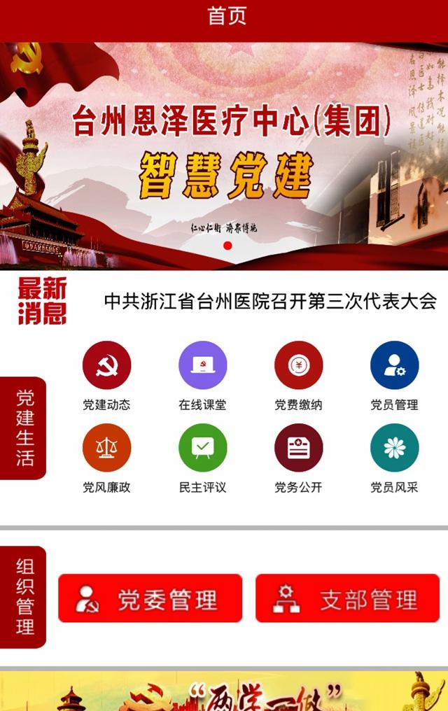 打造智慧黨建！恩澤探索“互聯網+黨建”新模式