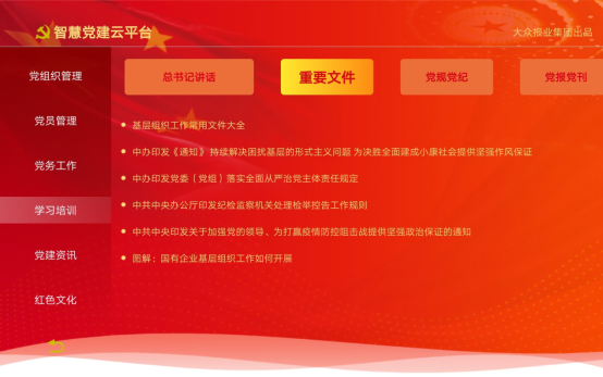 海量資訊一屏盡覽 智慧管理觸手可及“智慧黨建云平臺”新版上線