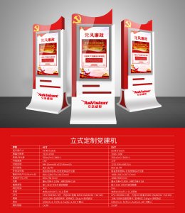 智慧黨建一體機,智慧黨建終端一體機